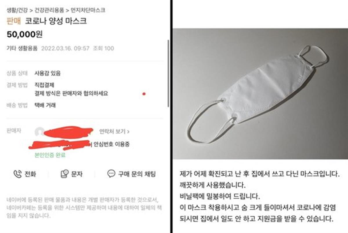 韩国新冠确诊者高价卖自己戴过的口罩,称感染后可以不工作拿补贴,竟真有人买