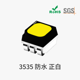 3535防水白光