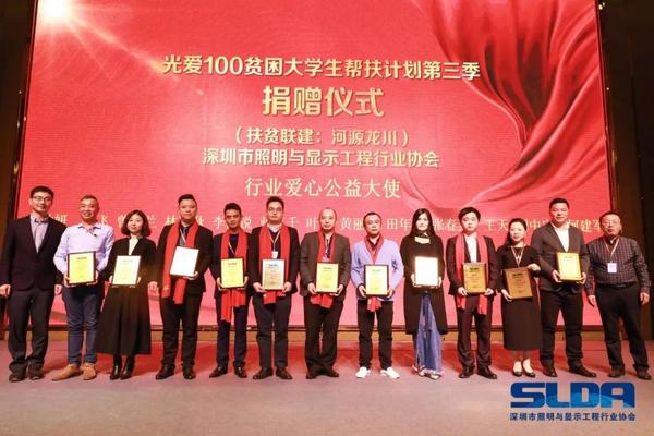 天成照明总经理林坚耿先生上台受颁2018年度特别贡献奖（右四）
