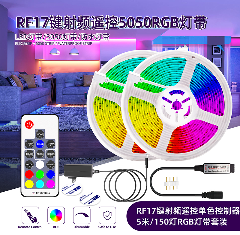 RGB灯带-RF17键射频遥控-5050RGB灯带_01.jpg