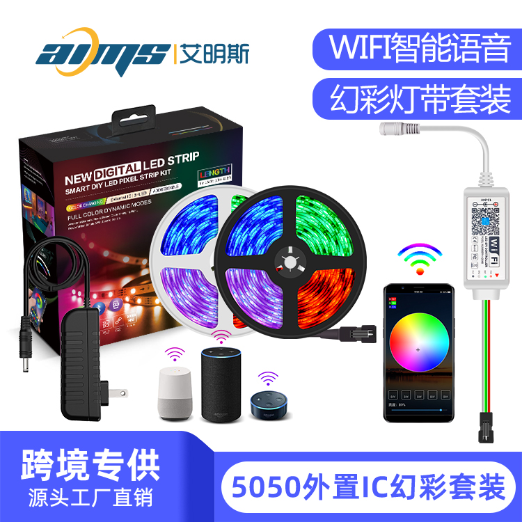 5050外置幻彩IC WiFi智能语音灯带套装