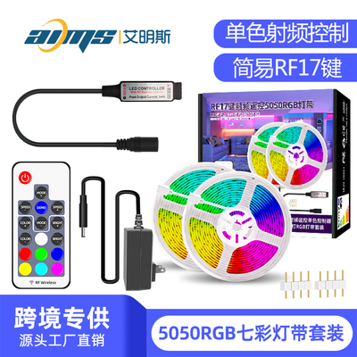 5050RGB-17键RF射频单色简易灯带套装