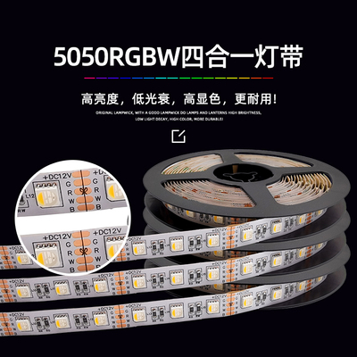 AI-DT66C-5050七彩RGBW灯带