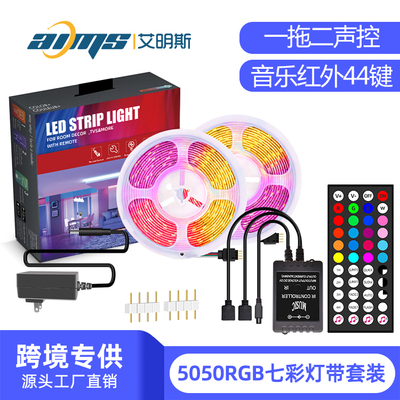 5050RGB 44键IR一拖二黑盒音乐灯带套装